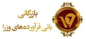 گروه بازرگانی بانی فرآورده های وزرا